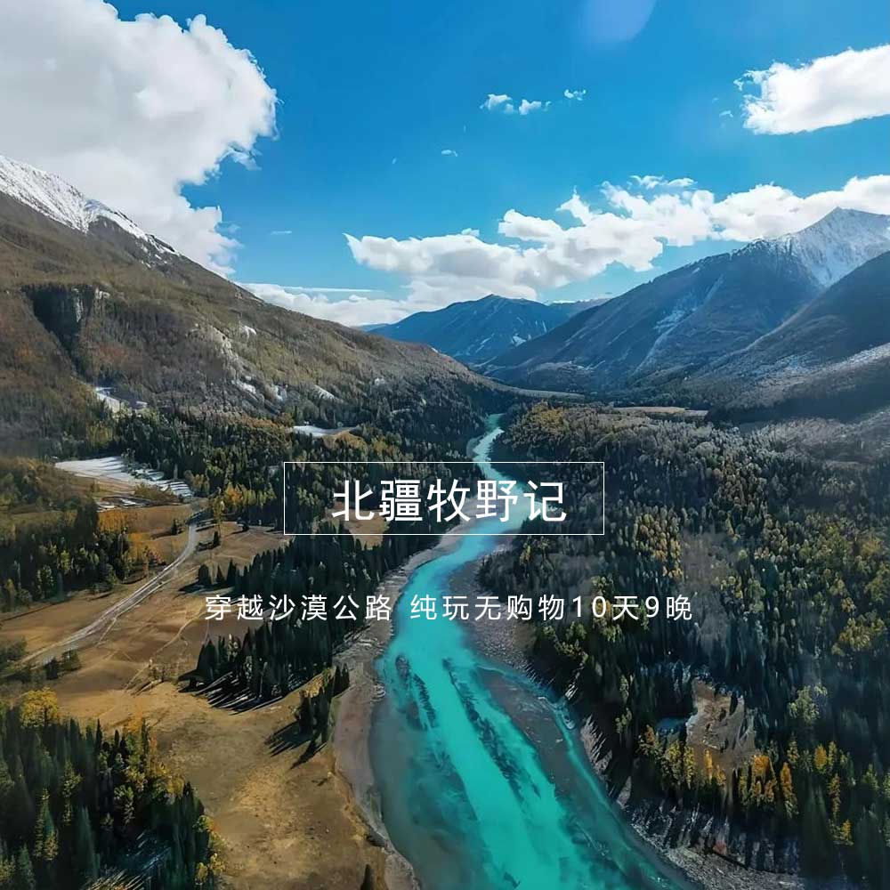 【北疆牧野记10日 】乌鲁木齐起止 升级疆内飞机 1+1头等舱