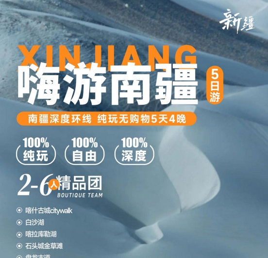 嗨游南疆5日（喀什起止）