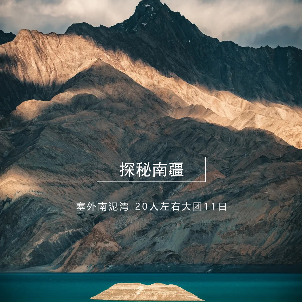 探秘南疆11天10晚